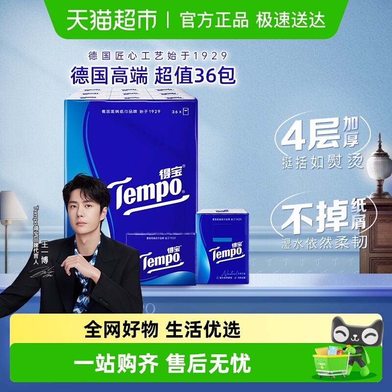 Tempo得宝餐巾纸手帕纸