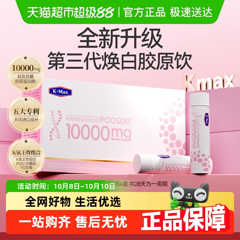 康麦斯燕窝胶原蛋白肽新升级3.0