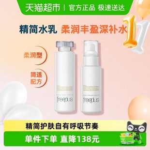 100ml 柔润水乳组合160ml 1套补水滋润 芙丽芳丝护肤套装 Freeplus