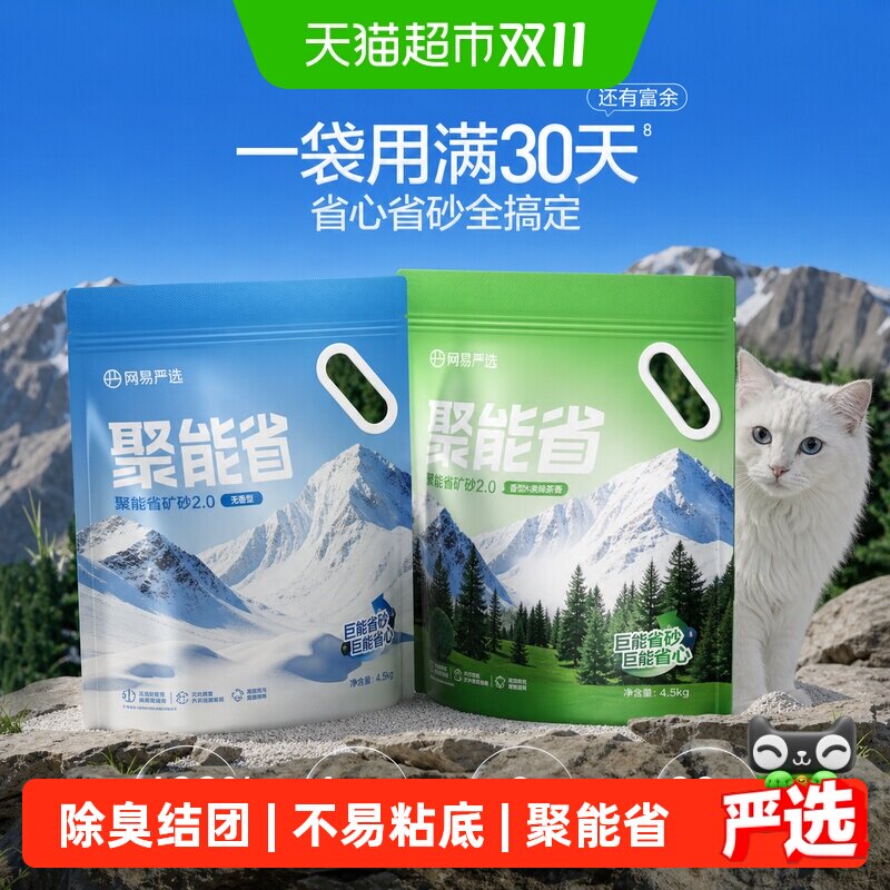 网易严选矿砂猫砂除臭抑菌