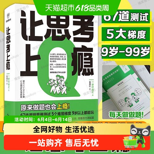 让思考上瘾(日)野村裕之著