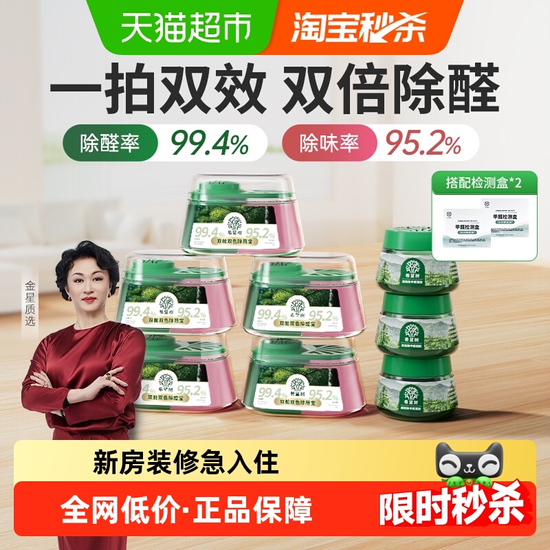 希望树双效甲醛清除剂