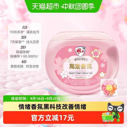 雕牌高定香氛洗衣凝珠200g共20颗