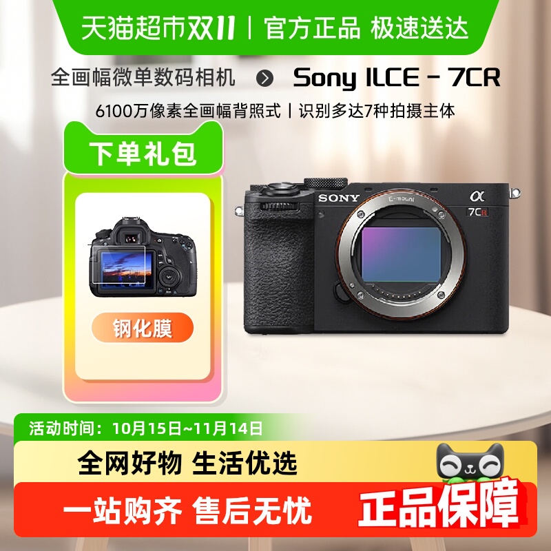 索尼A7CR全画幅微单数码相机7cr