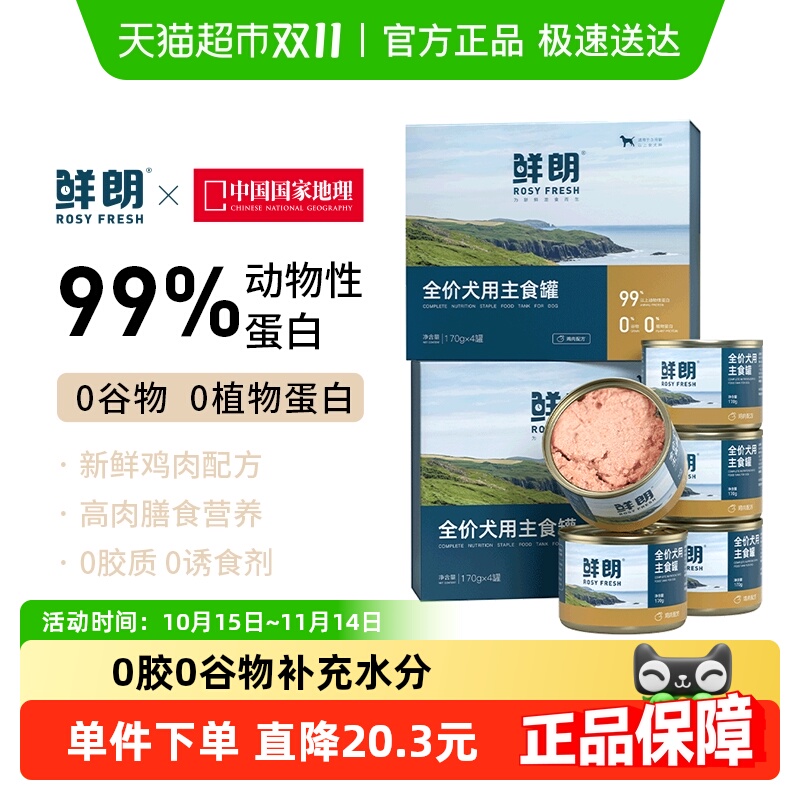 鲜朗全价狗主食罐头