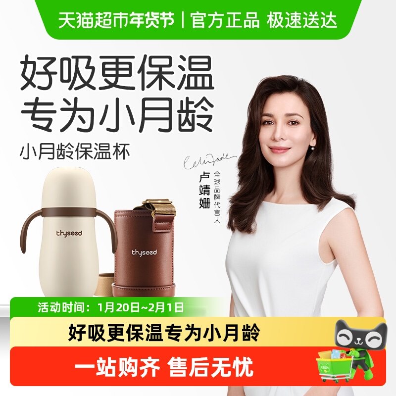 世喜小月龄保温杯/杯套 婴幼儿外出携带学饮吸管水壶保温奶瓶,婴童用品,水壶,淘宝优惠券,粉丝福利购,淘宝优惠卷