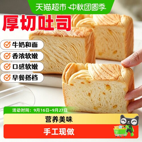 粮小福牛奶厚切吐司早餐面包早餐