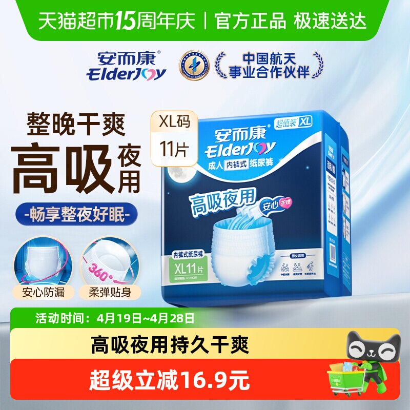 安而康夜用超值成人拉拉裤XL内裤型纸尿裤男女老人尿不湿