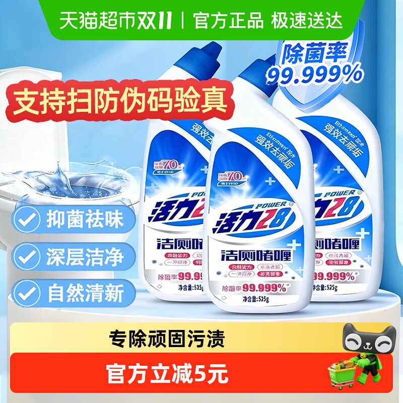 活力28马桶洁厕啫喱成都意中出品