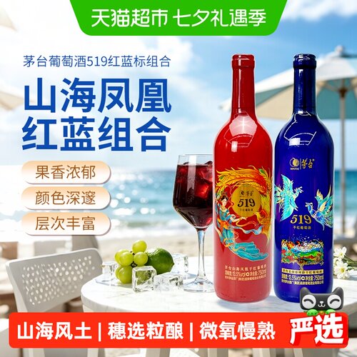 茅台13度干红葡萄酒750ml×2瓶