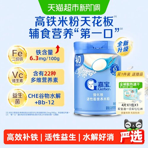 Gerber嘉宝高铁益生菌丝滑米糊
