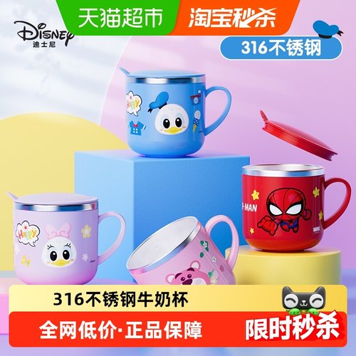 迪士尼316不锈钢防摔牛奶杯
