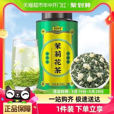 乐品乐茶横县茉莉花茶浓香型罐装