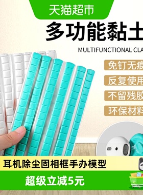 乐缔蓝色免钉胶无痕胶高粘清洁耳机除尘相框手办模型墙面可塑泥胶