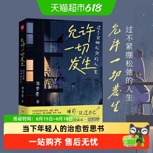 允许一切发生过不紧绷松弛的人生
