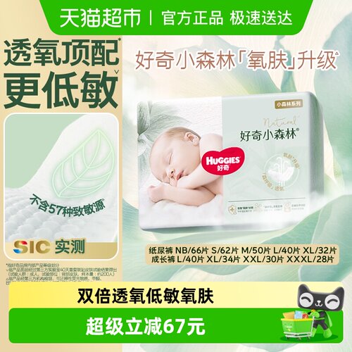 好奇小森林纸尿裤拉拉裤