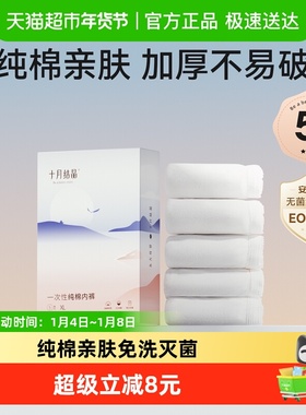 十月结晶一次性内裤月子纯棉孕妇产妇产后大码旅行日抛内裤EO灭菌