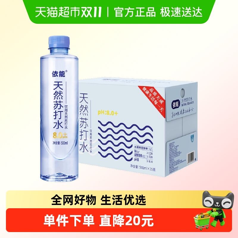 依能天然苏打水500ml×15瓶