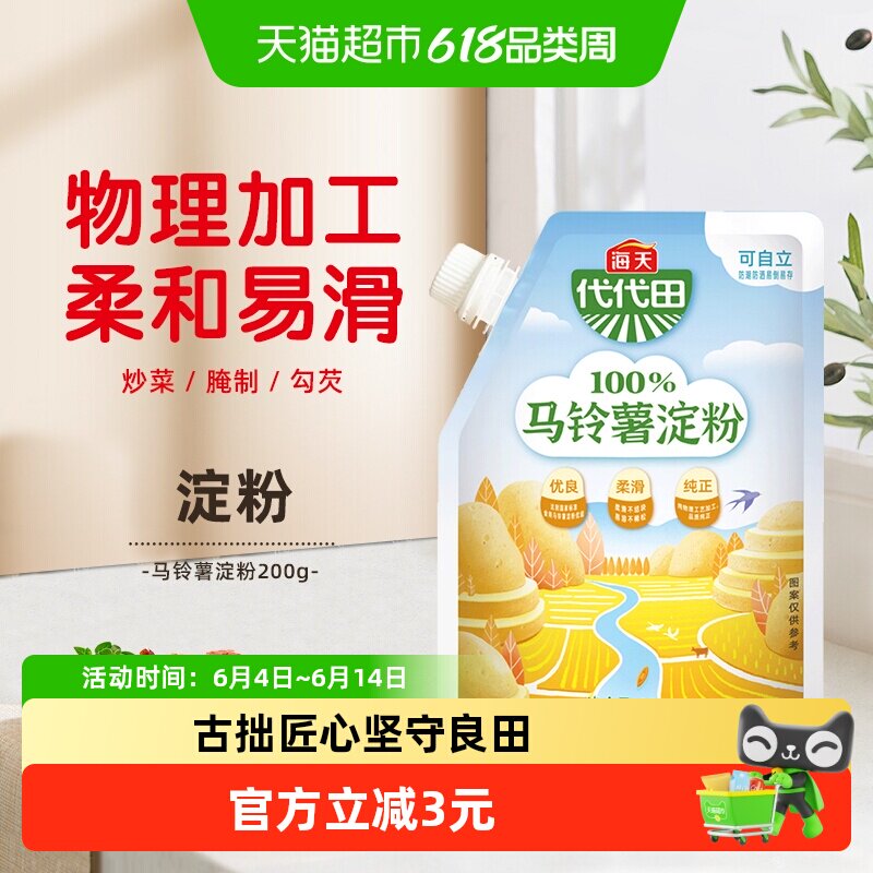 海天淀粉马铃薯淀粉家用面粉粟粉生粉烹饪勾芡凉粉烹饪勾芡