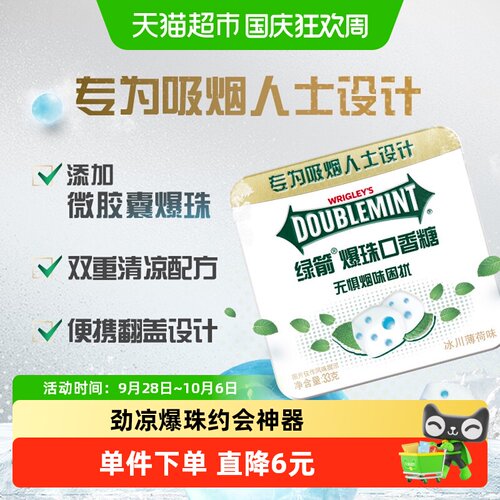 绿箭冰川薄荷爆珠口香糖清新33g