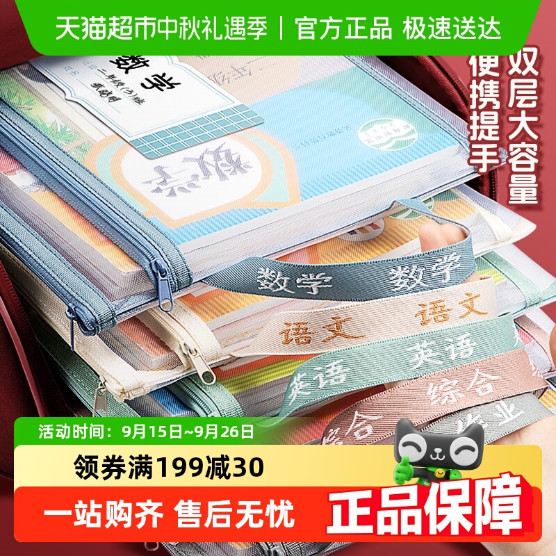 得力网纱学科分类拉链袋