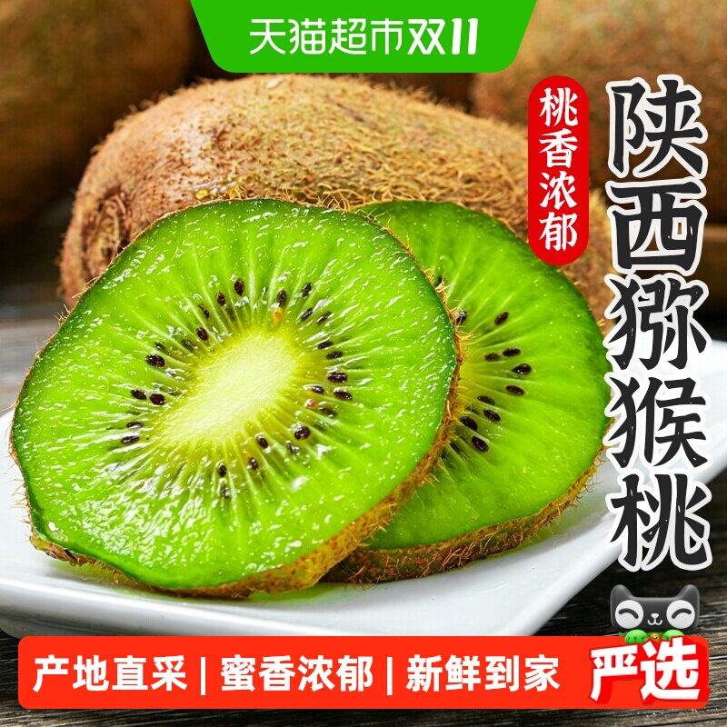 孙悟空正宗陕西周至翠香猕猴桃绿心奇异果新鲜水果当季现摘大果