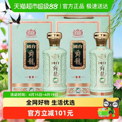 国台53度配礼袋白酒