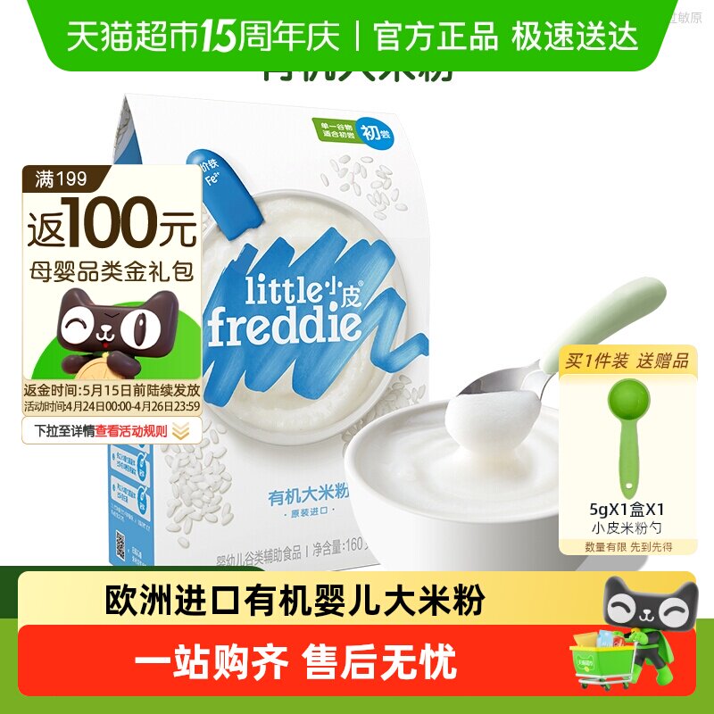 8月过期小皮欧洲原装进口宝宝辅食有机婴儿大米粉160g营养高铁