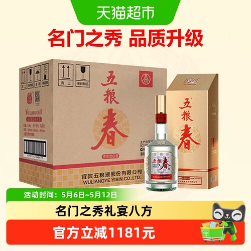 【自营】五粮春二代52度整箱白酒