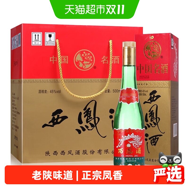 2023年生产西凤45度绿瓶500ml*6瓶粮食酿造送礼盒装整箱白酒