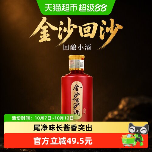金沙回酝53度100ml酱香型白酒