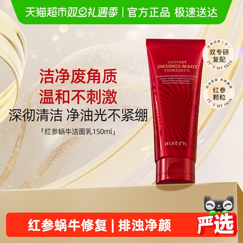 it's skin/伊思红参蜗牛洗面奶150ml深层清洁毛孔控油温和洁面乳