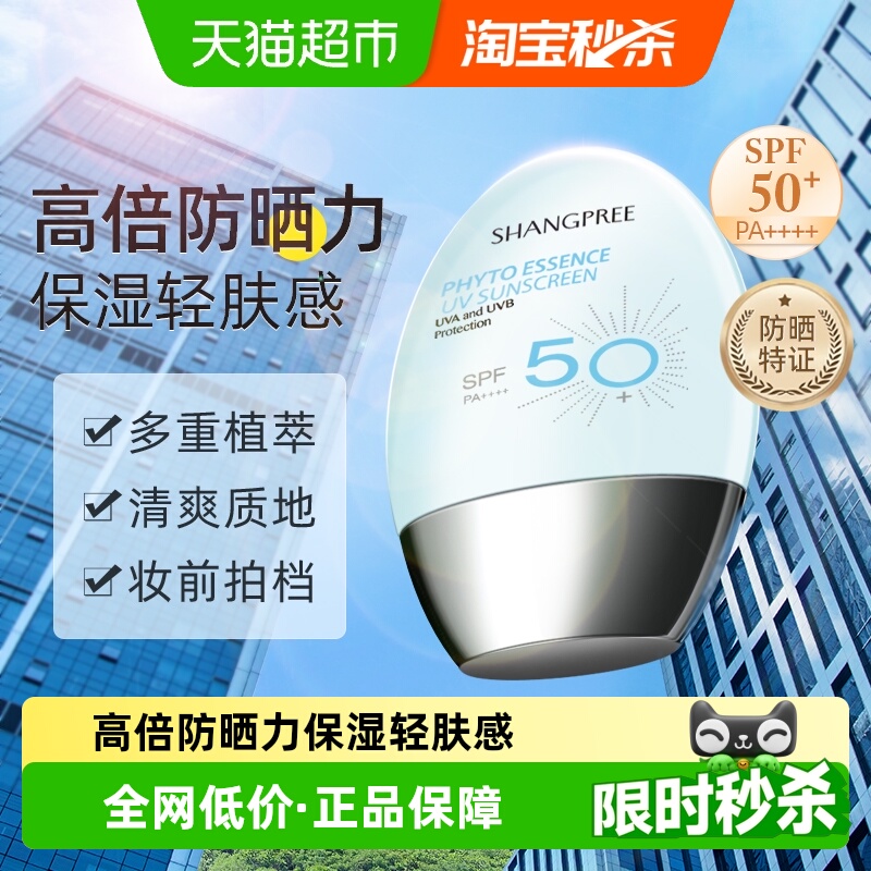 香蒲丽保湿焕采清爽SPF50+防晒霜