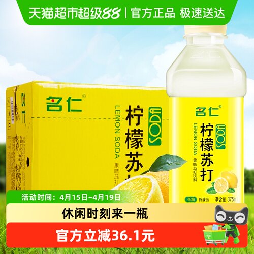 名仁清新柠檬苏打水375ml