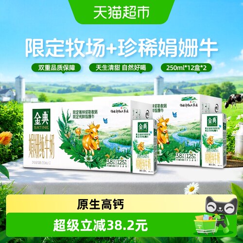 金典娟姗限定纯牛奶250ml*24盒