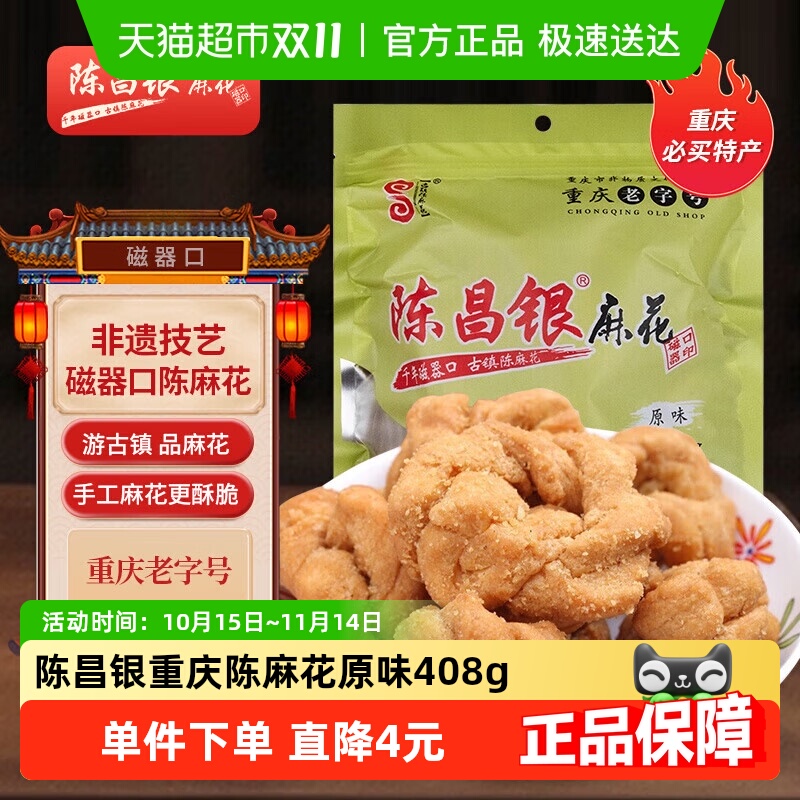 陈昌银重庆原味陈麻花零食休闲