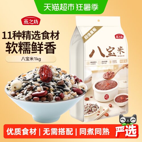 燕之坊五谷杂粮粗粮组合八宝粥米