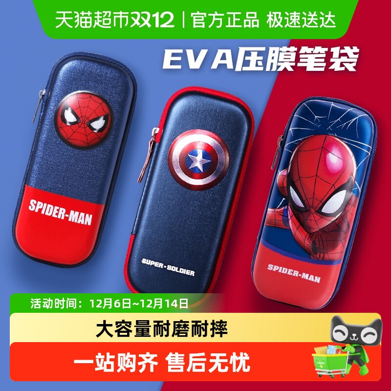 迪士尼笔袋酷炫漫威蜘蛛侠文具盒