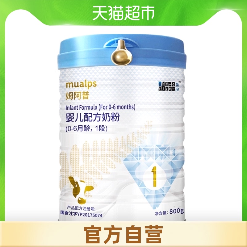 【直营】蓝河婴儿宝宝新生儿配方奶粉1段牛奶粉姆阿普800g单罐