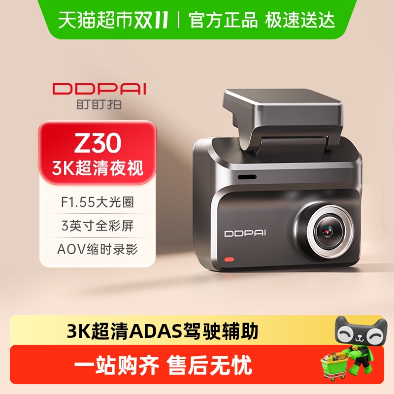 盯盯拍Z30行车记录仪