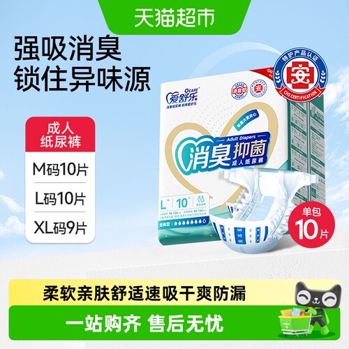 爱舒乐干爽抑菌消臭成人纸尿裤