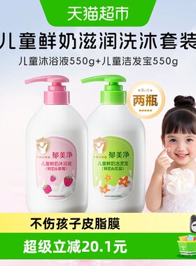 郁美净儿童鲜奶沐浴液