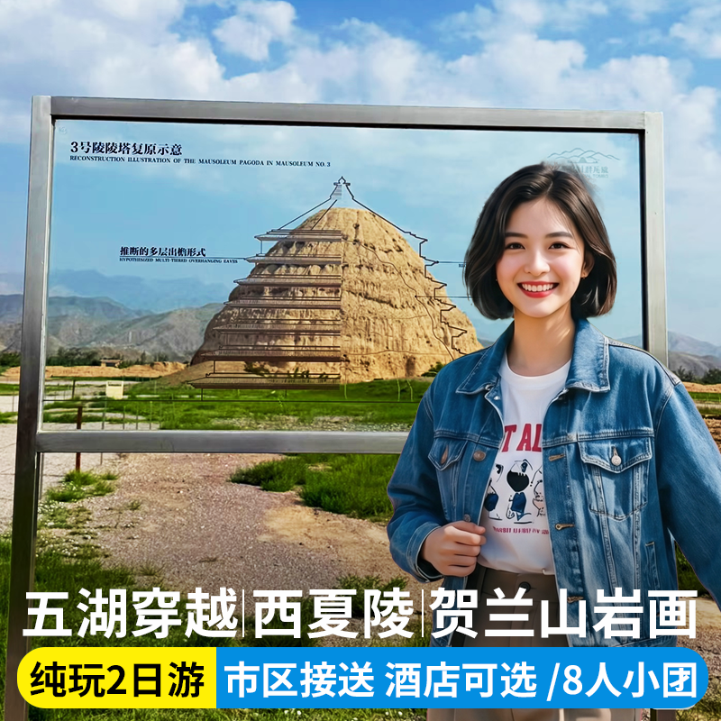 五湖穿越*银川两日游-贺兰山岩画-影视城-地球之心乌兰湖沙漠穿越