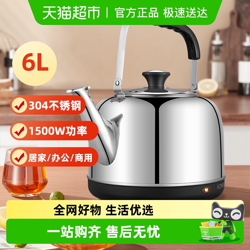 康佳电水壶烧水壶304不锈钢家用5L6L大容量电热水壶开水壶热水壶