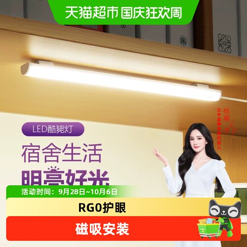 公牛USB磁吸LED多档护眼台灯