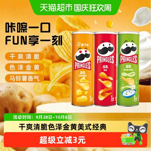 品客酸乳酪洋葱味薯片110g×3罐