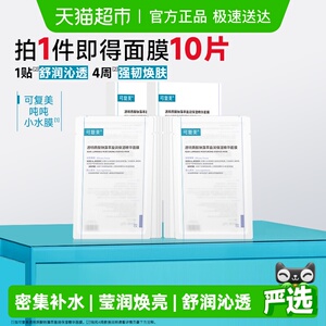 118！10片！可复美吨吨小水膜保湿精华面膜