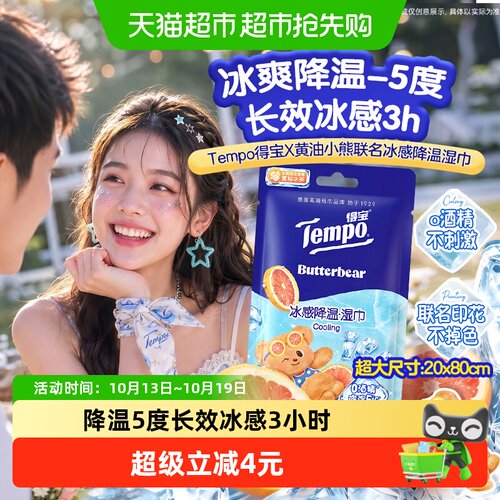 Tempo得宝夏柚冰茶三重凉感湿巾