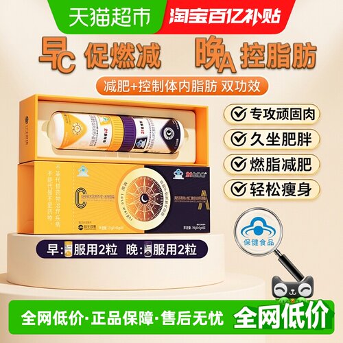 21金维他左旋肉碱早C晚A减肥控体