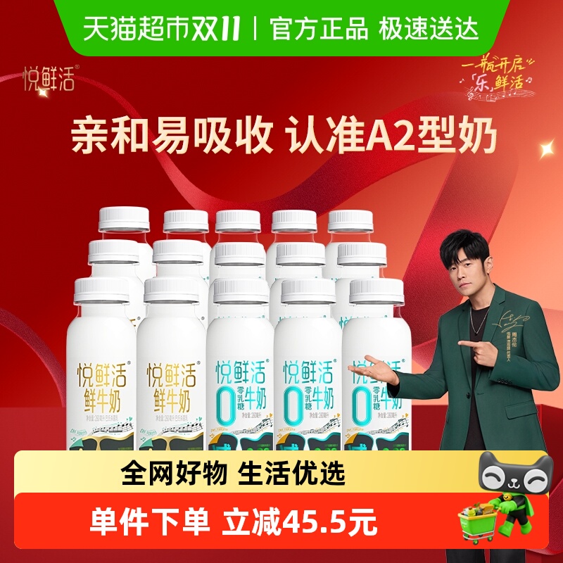 悦鲜活中国生牛乳低温奶